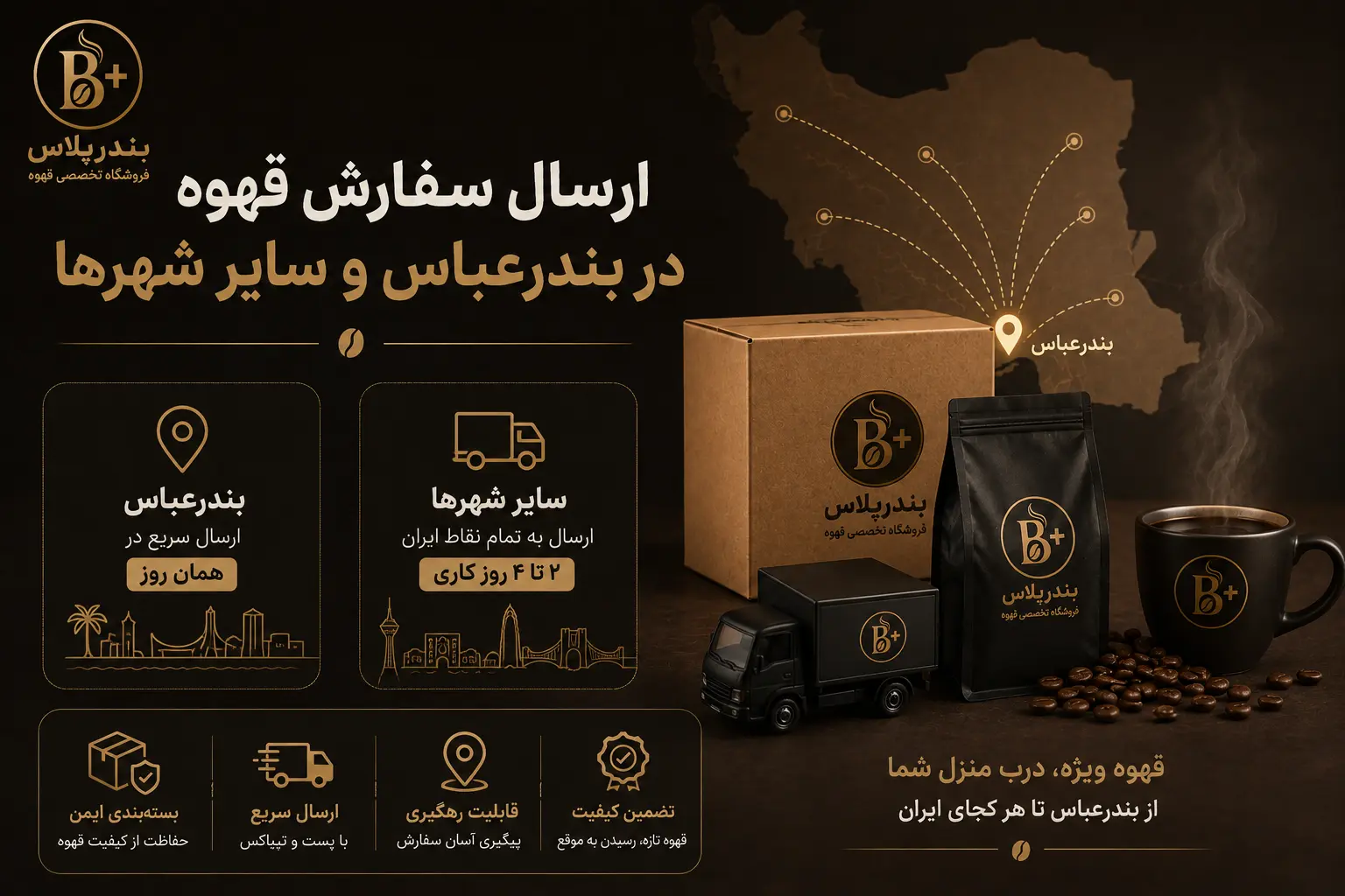 فروشگاه تخصصی قهوه بندرپلاس